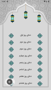اسکرین شات 3 برنامه رمضان کریم