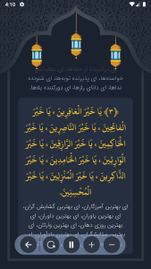 اسکرین شات 6 برنامه رمضان کریم