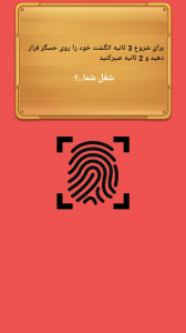 اسکرین شات 1 برنامه شغل آیندم با اثر انگشت