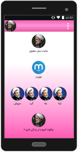 اسکرین شات 2 برنامه چگونه آسوده تر زندگی کنیم؟ 2 | علیرضا پناهیان