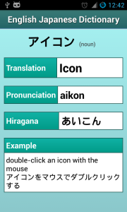 اسکرین شات 5 برنامه Japanese English Dictionary