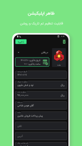 اسکرین شات 4 برنامه حسابداری شخصی نیک