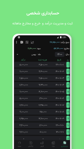 اسکرین شات 8 برنامه حسابداری شخصی نیک