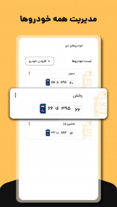 اسکرین شات 8 برنامه خلافی، عوارض و بیمه خودرو | اتو ابزار