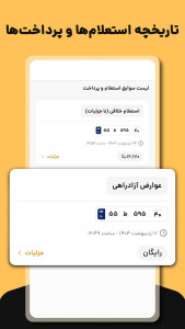 اسکرین شات 6 برنامه خلافی، عوارض و بیمه خودرو | اتو ابزار