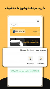 اسکرین شات 3 برنامه خلافی، عوارض و بیمه خودرو | اتو ابزار