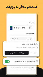 اسکرین شات 4 برنامه خلافی، عوارض و بیمه خودرو | اتو ابزار