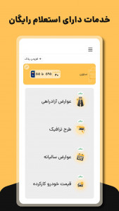 اسکرین شات 2 برنامه خلافی، عوارض و بیمه خودرو | اتو ابزار