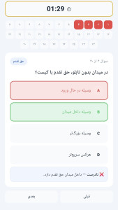 اسکرین شات 2 برنامه ‏‏آیین‌نامه پرو — آزمون و تمرین رانندگی