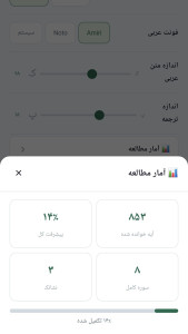اسکرین شات 7 برنامه ‏قرآن کریم کامل- ترجمه فارسی