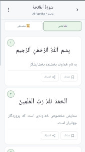 اسکرین شات 2 برنامه ‏قرآن کریم کامل- ترجمه فارسی