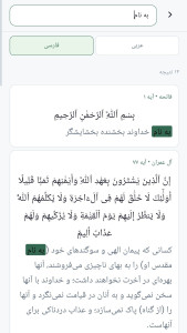 اسکرین شات 4 برنامه ‏قرآن کریم کامل- ترجمه فارسی