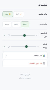 اسکرین شات 6 برنامه ‏قرآن کریم کامل- ترجمه فارسی