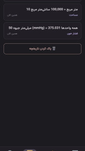 اسکرین شات 6 برنامه ‏تبدیل‌گر واحدها