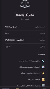 اسکرین شات 5 برنامه ‏تبدیل‌گر واحدها