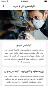 اسکرین شات 8 برنامه اتوشناس