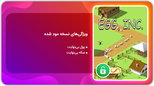 اسکرین شات 1 بازی شرکت تخم مرغ  | نسخه مود شده