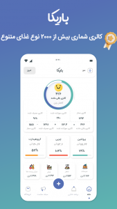 اسکرین شات 1 برنامه کالری شمار باریکا رژیم لاغری چاقی