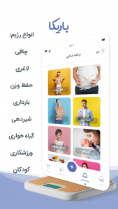 اسکرین شات 2 برنامه کالری شمار باریکا رژیم لاغری چاقی
