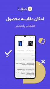 اسکرین شات 4 برنامه مبیت