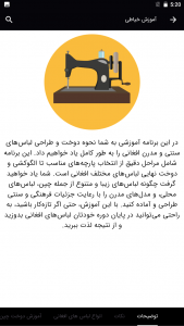 اسکرین شات 2 برنامه آموزش خیاطی افغانی