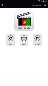 اسکرین شات 2 برنامه فیلم های افغانی
