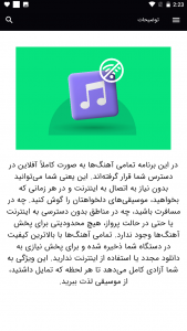 اسکرین شات 4 برنامه آهنگ های شوتی گلچین - بدون اینترنت