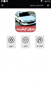 اسکرین شات 1 برنامه آهنگ های شوتی اینستاگرام - بدون نت