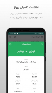 اسکرین شات 4 برنامه اطلاعات پرواز فرودگاه