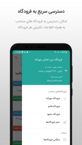 اسکرین شات 2 برنامه اطلاعات پرواز فرودگاه