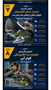 اسکرین شات 1 برنامه ‏برد لوازم خانگی
