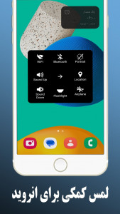 اسکرین شات 2 برنامه لمس کمکی برای انروید