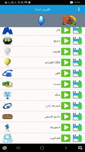 اسکرین شات 2 برنامه تغییر صدای حرفه ای