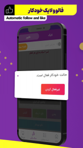 اسکرین شات 3 برنامه فالو آپ | افزایش فالوئر و لایک اینستاگرام