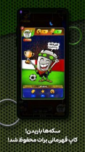 اسکرین شات 9 بازی ‏‏‏‏‏‏‏‏کارتبال | فوتبال کارتی آنلاین