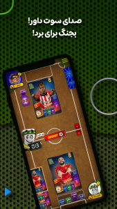 اسکرین شات 6 بازی ‏‏‏‏‏‏‏‏کارتبال | فوتبال کارتی آنلاین