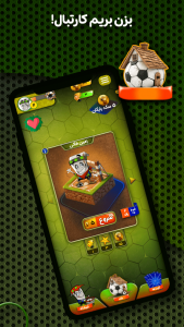 اسکرین شات 3 بازی ‏‏‏‏‏‏‏‏کارتبال | فوتبال کارتی آنلاین