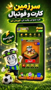 اسکرین شات 1 بازی ‏کارتبال | کل کل فوتبال کارتی خفن
