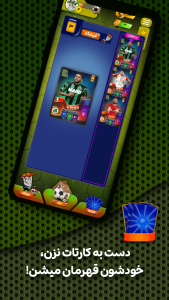 اسکرین شات 5 بازی ‏‏‏‏‏‏‏‏کارتبال | فوتبال کارتی آنلاین