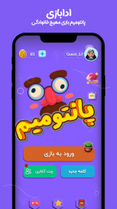 اسکرین شات 1 بازی ‏‏‏‏‏‏‏‏بازی پانتومیم | ادابازی دورهمی