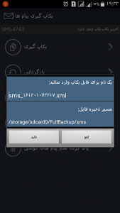 اسکرین شات 3 برنامه بکاپ گیری کامل اندروید