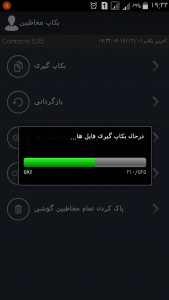 اسکرین شات 2 برنامه بکاپ گیری کامل اندروید