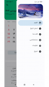 اسکرین شات 8 برنامه تقویم فارسی ۱۴۰۵