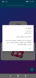 اسکرین شات 1 برنامه باهوشا | اجتماعی هشتم