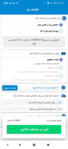 اسکرین شات 4 برنامه اثاث کشی(باربری و حمل ونقل کالا)