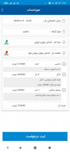 اسکرین شات 3 برنامه اثاث کشی(باربری و حمل ونقل کالا)