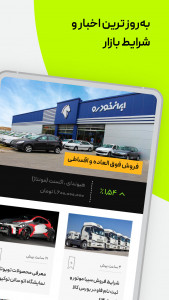 اسکرین شات 6 برنامه باما، بازار خودرو