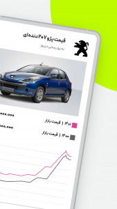 اسکرین شات 2 برنامه باما، بازار خودرو