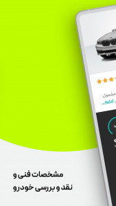 اسکرین شات 5 برنامه باما، بازار خودرو