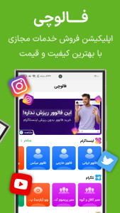 اسکرین شات 1 برنامه ‏‏‏‏فالوور و لایک و ممبر باکیفیت | فالوچی